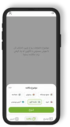 موضوعات مکالمه